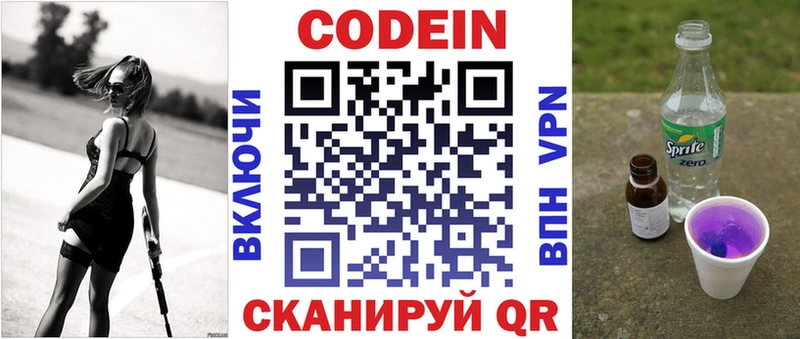 Кодеин напиток Lean (лин)  Северск 
